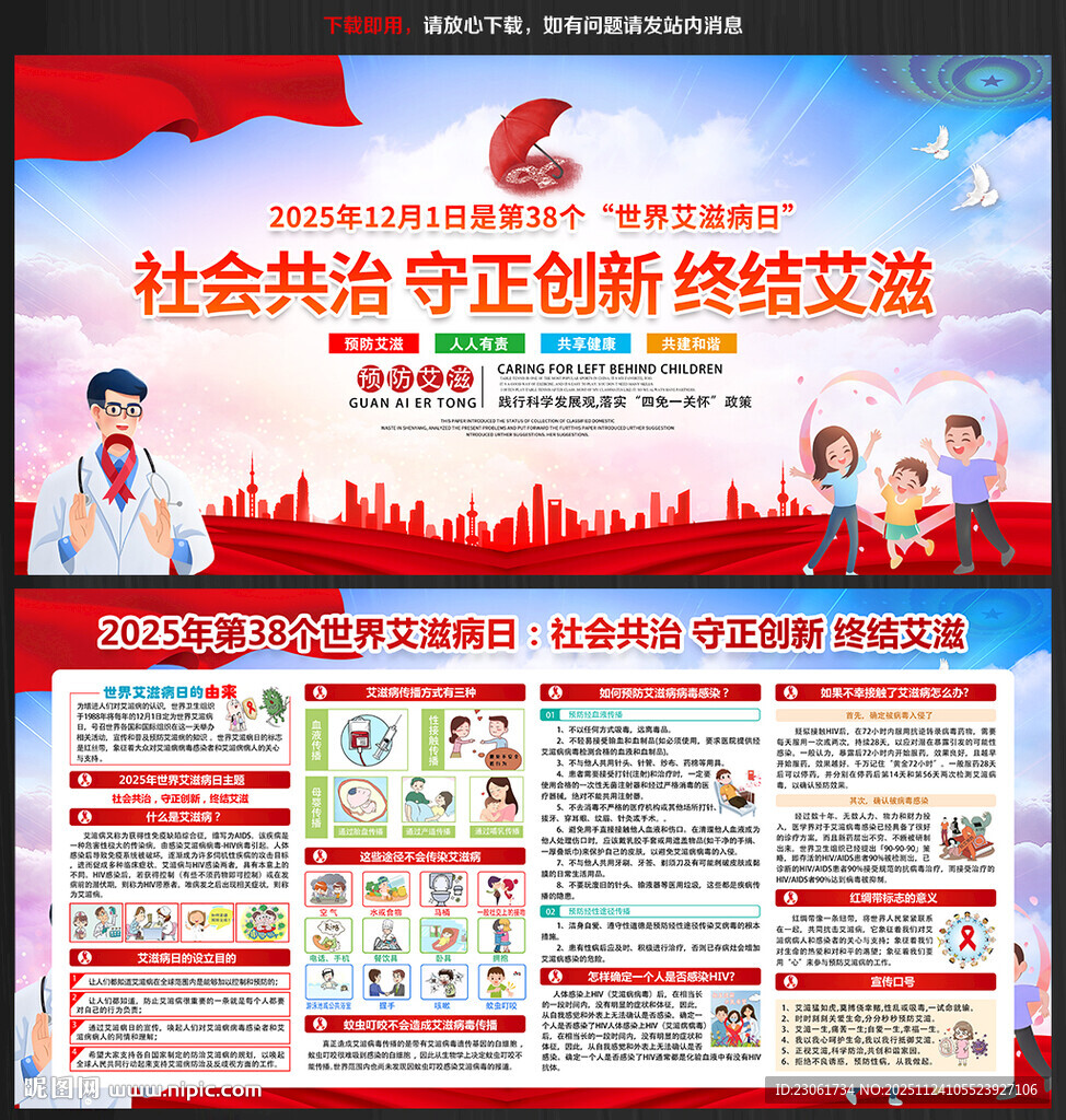 2025年世界艾滋病日