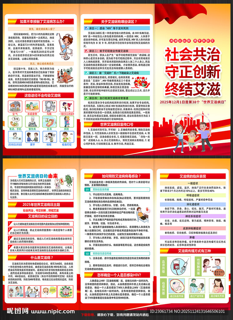2025艾滋病日三折页