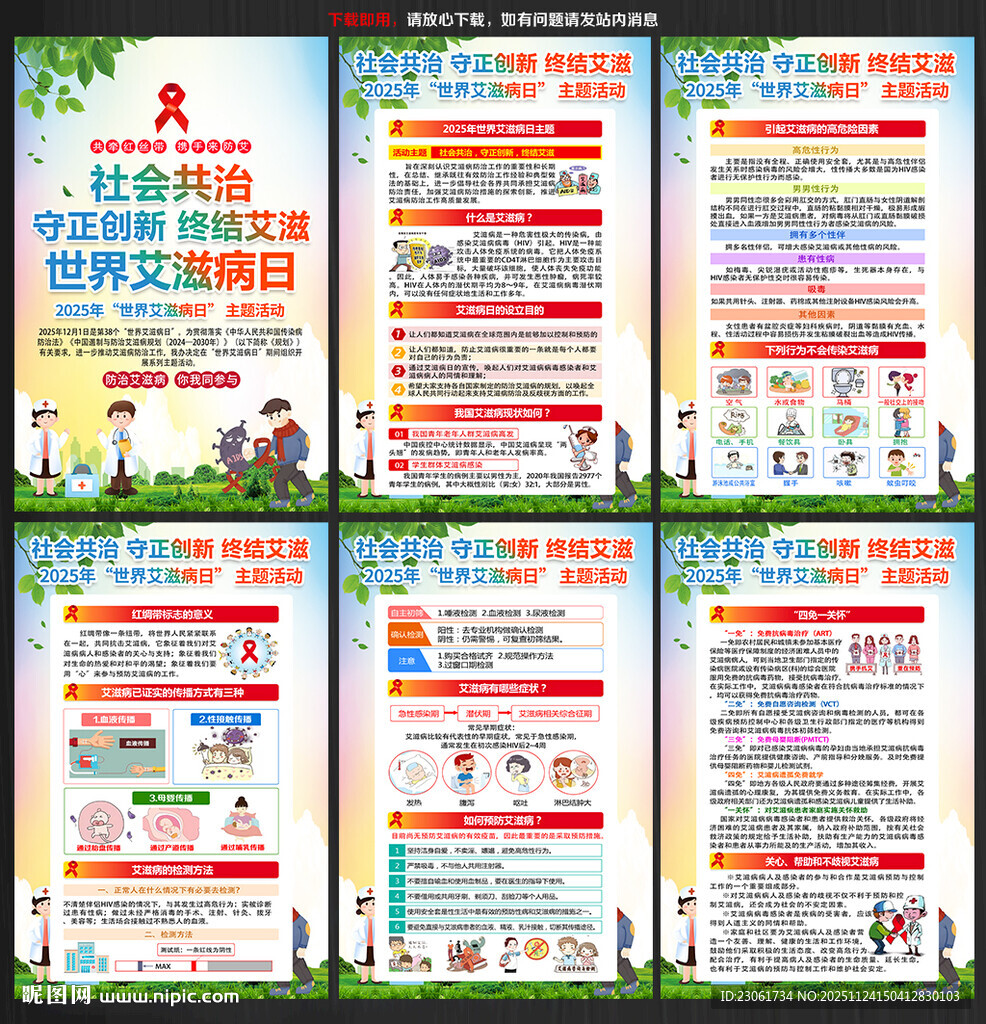 2025世界艾滋病日