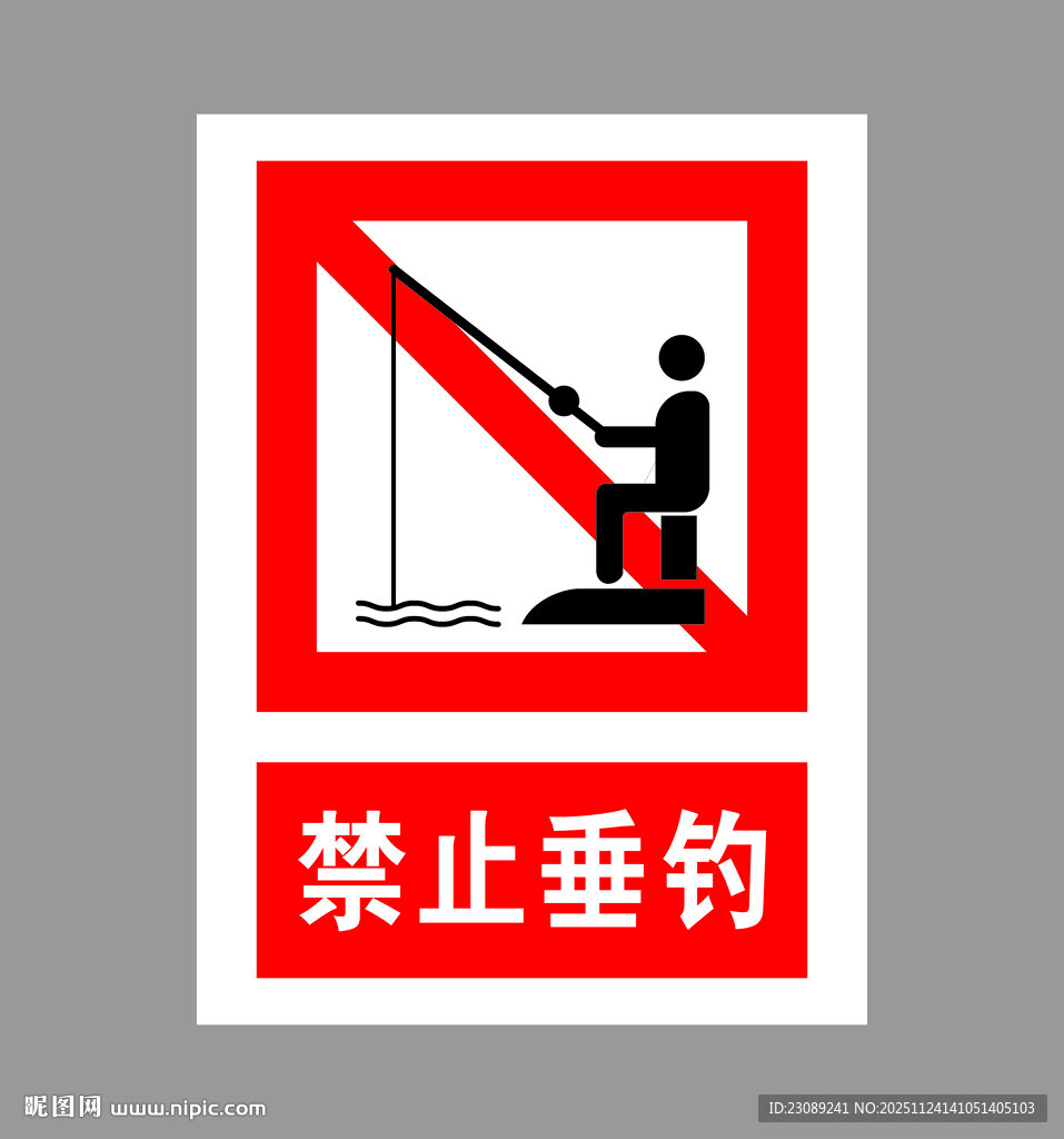 禁止垂钓标识