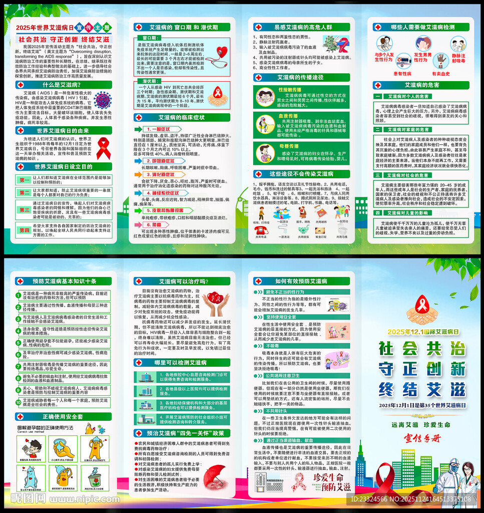 2025世界艾滋病日 