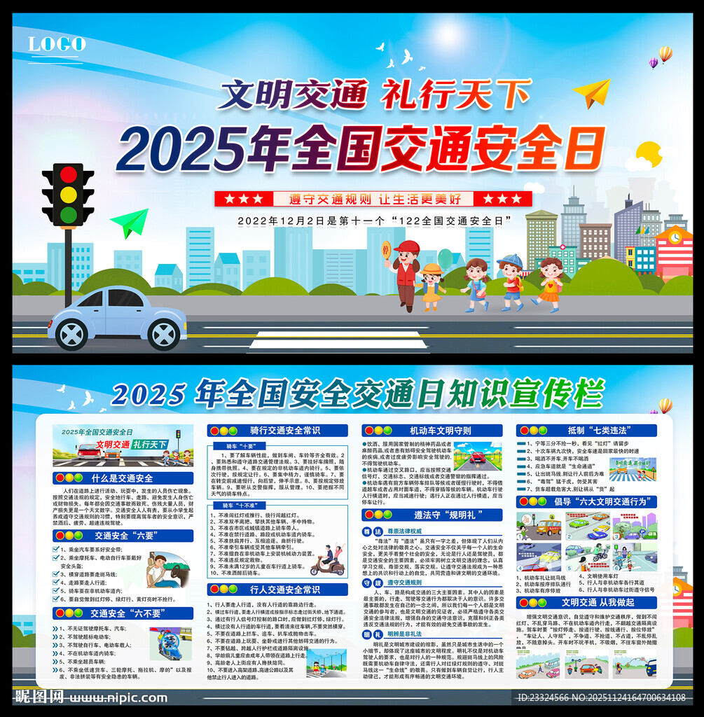 交通安全展板