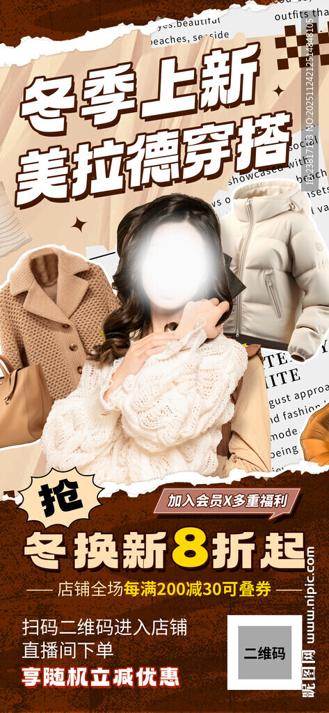 冬季服装上新