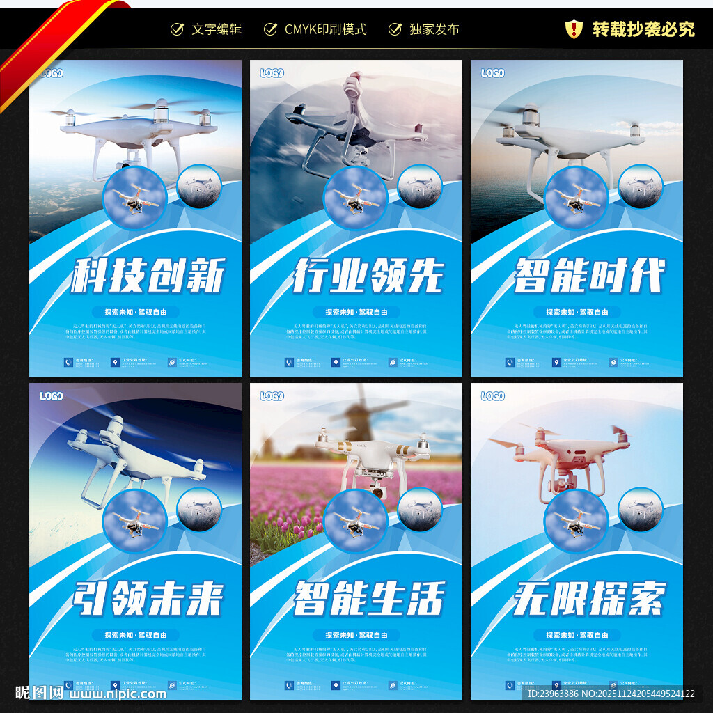 无人机海报