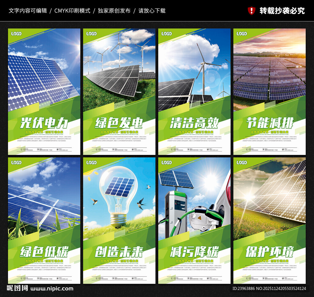 太阳能光伏海报