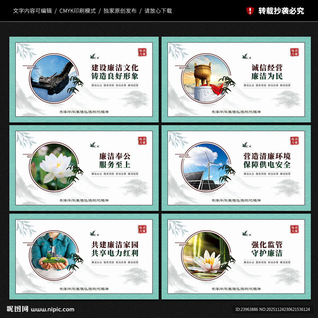 清廉电力文化墙