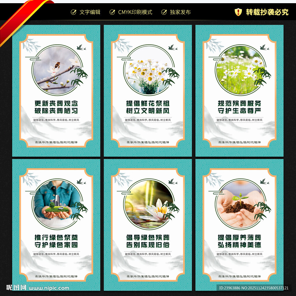 殡葬管理文化墙