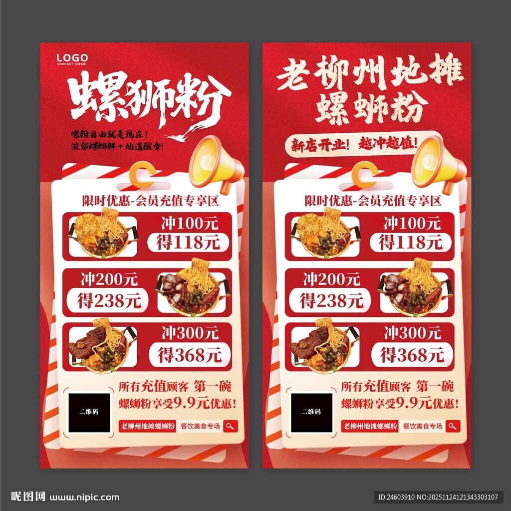 老柳州地摊螺狮粉展板