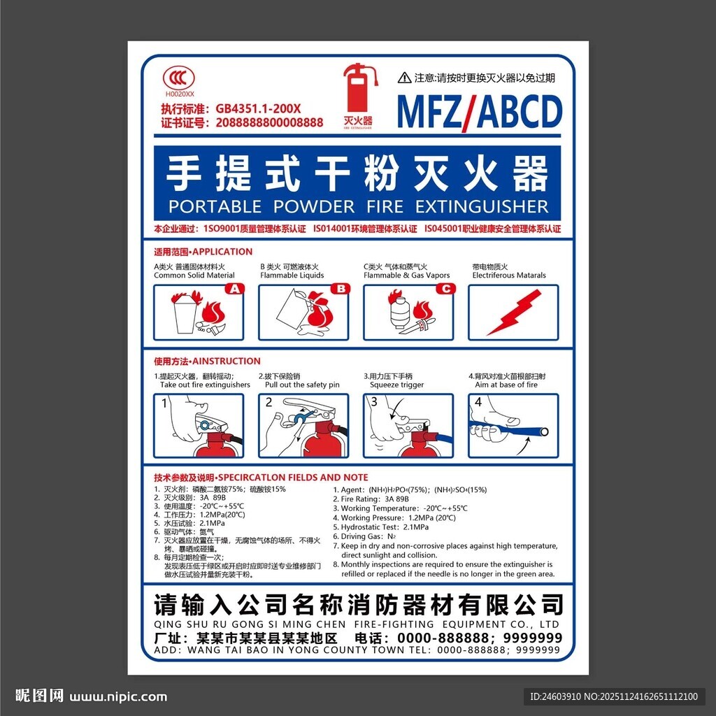手提式干粉灭火器说明书