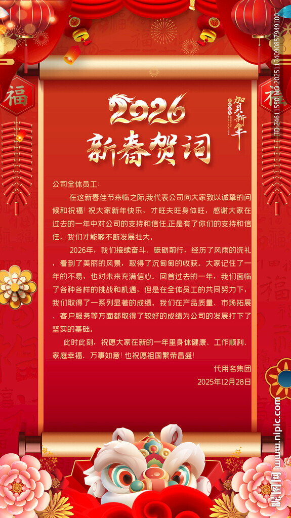 2026马年新年贺词