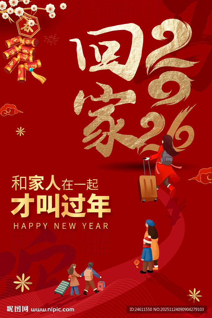 喜庆春节回家过年春运海报