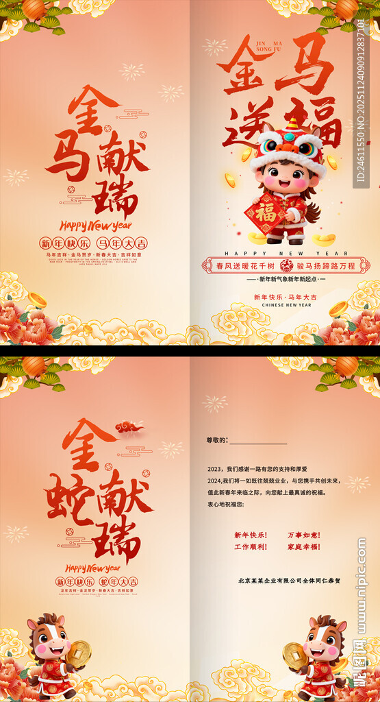 马年贺卡
