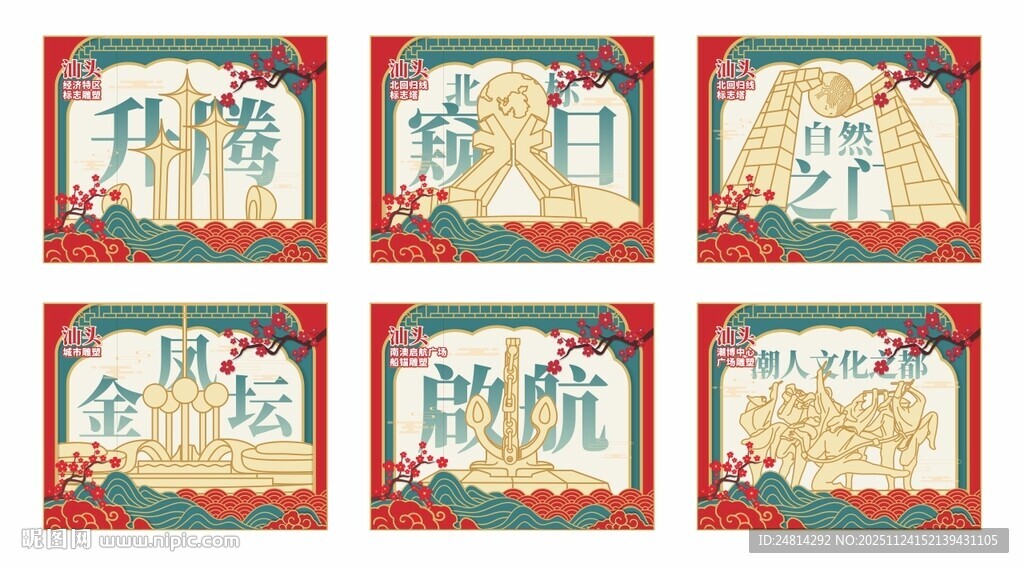 汕头潮汕建筑著名地标文化展板