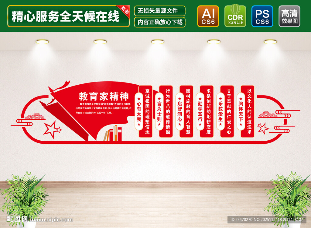 教育家精神党建文化墙