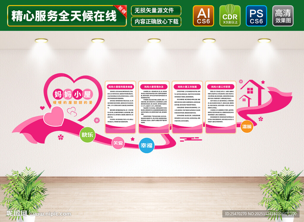 温馨妈妈小屋文化墙