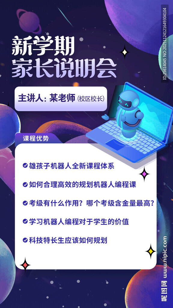 机械人朋友圈海报