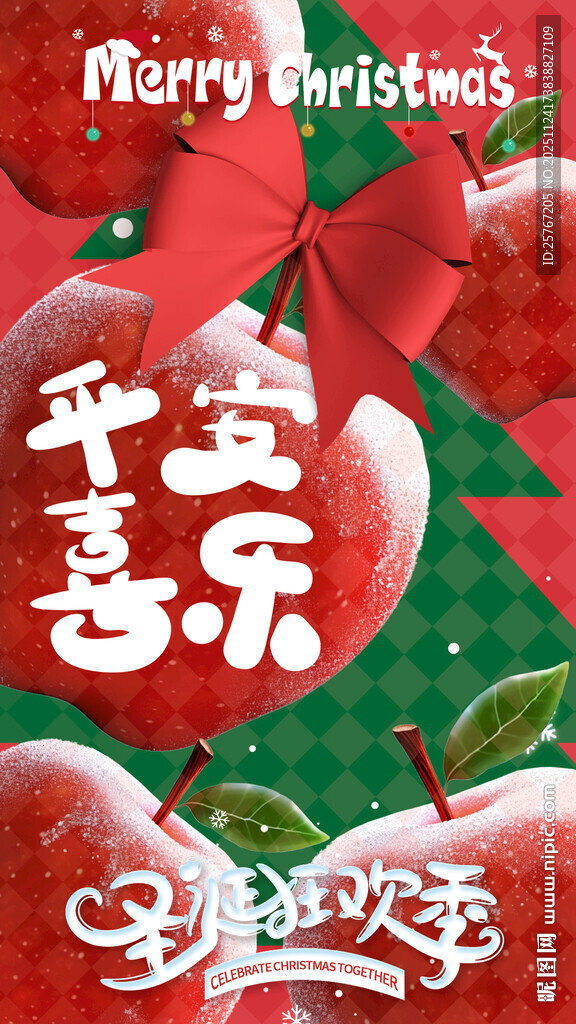 圣诞平安喜乐装饰图