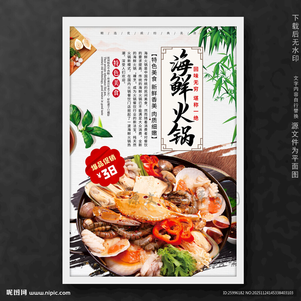 海鲜火锅