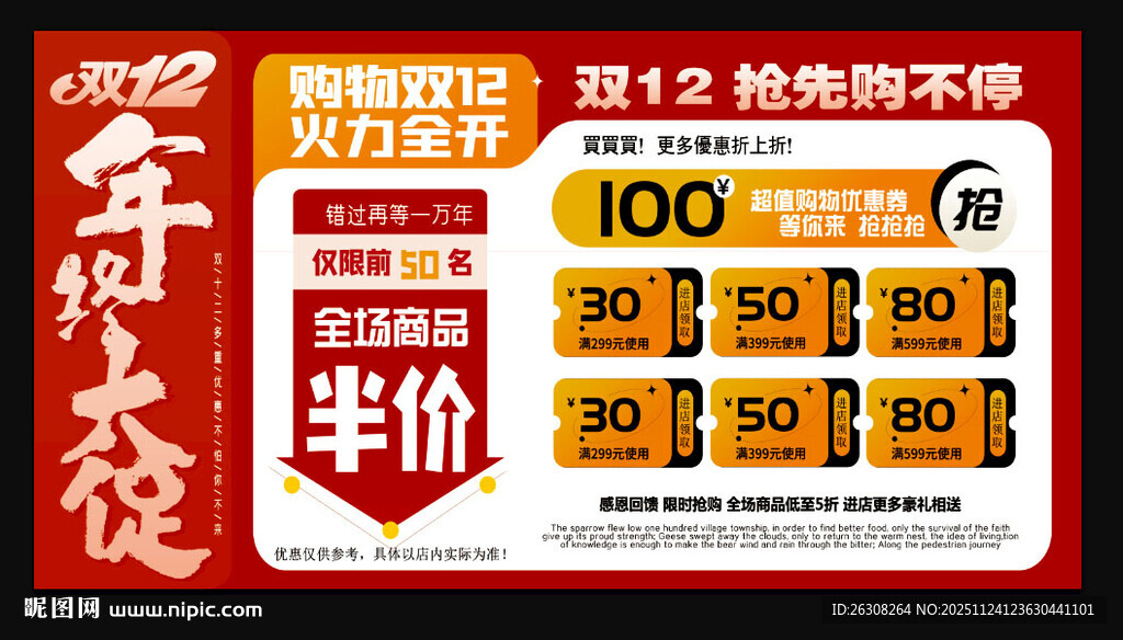 年终大促海报  双12