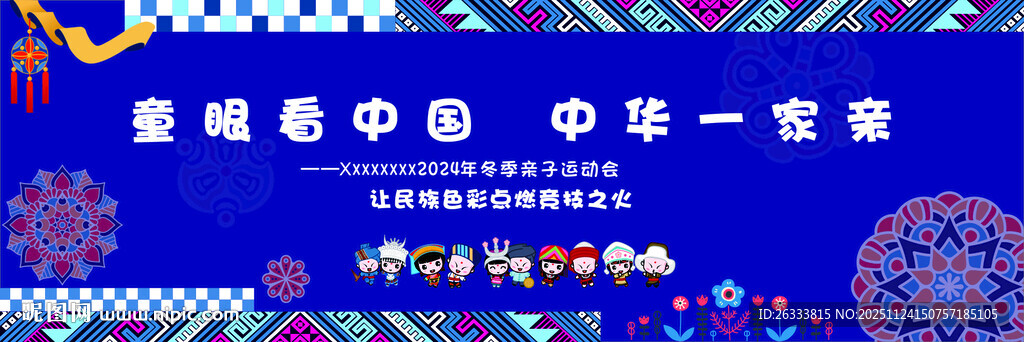 民族风卡通运动会背景