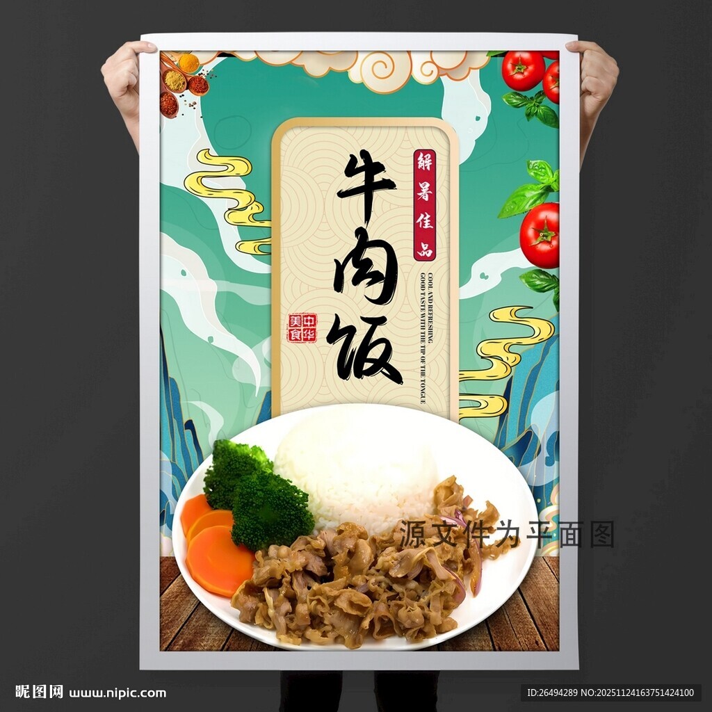 牛肉饭