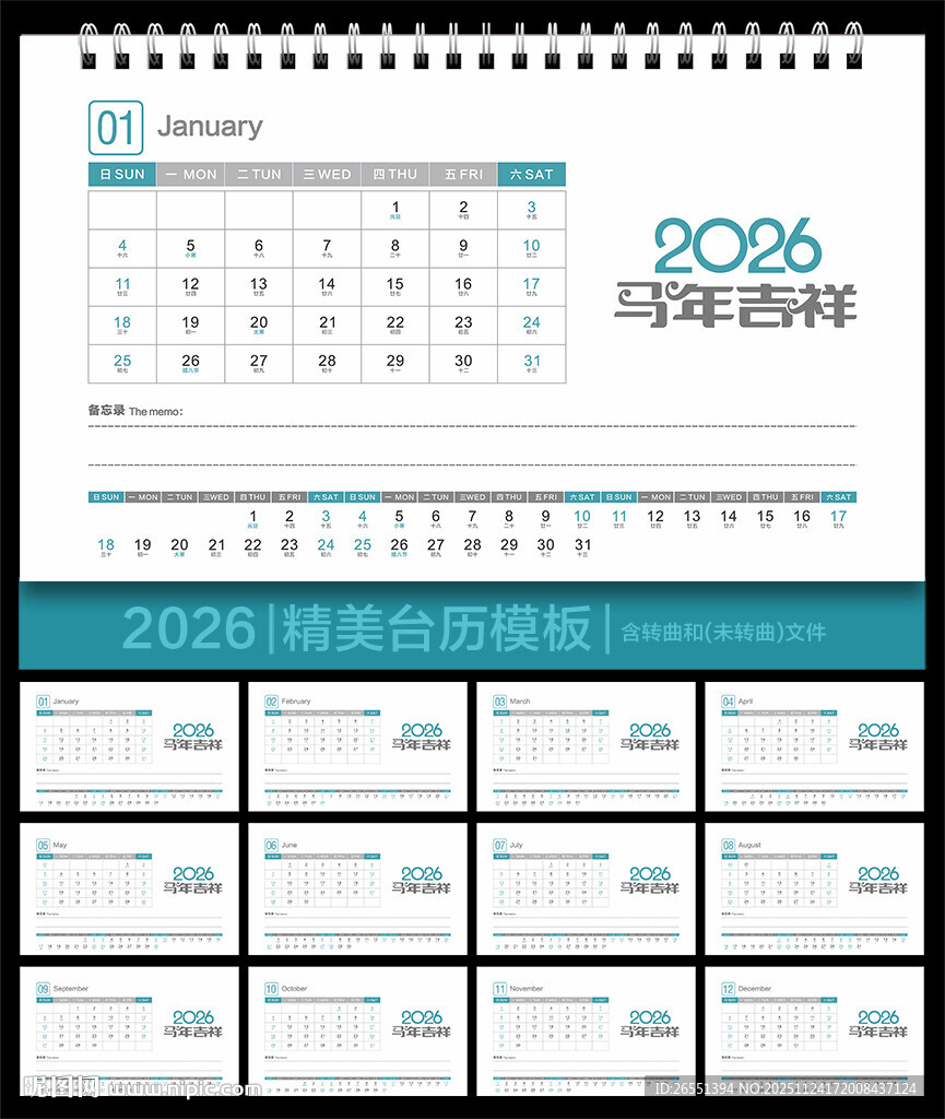 2026年台历