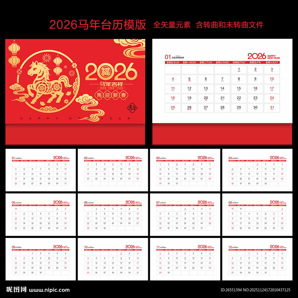2026年台历