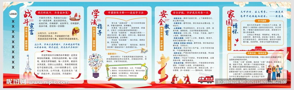 黑板 板报 教育 校园黑板报 