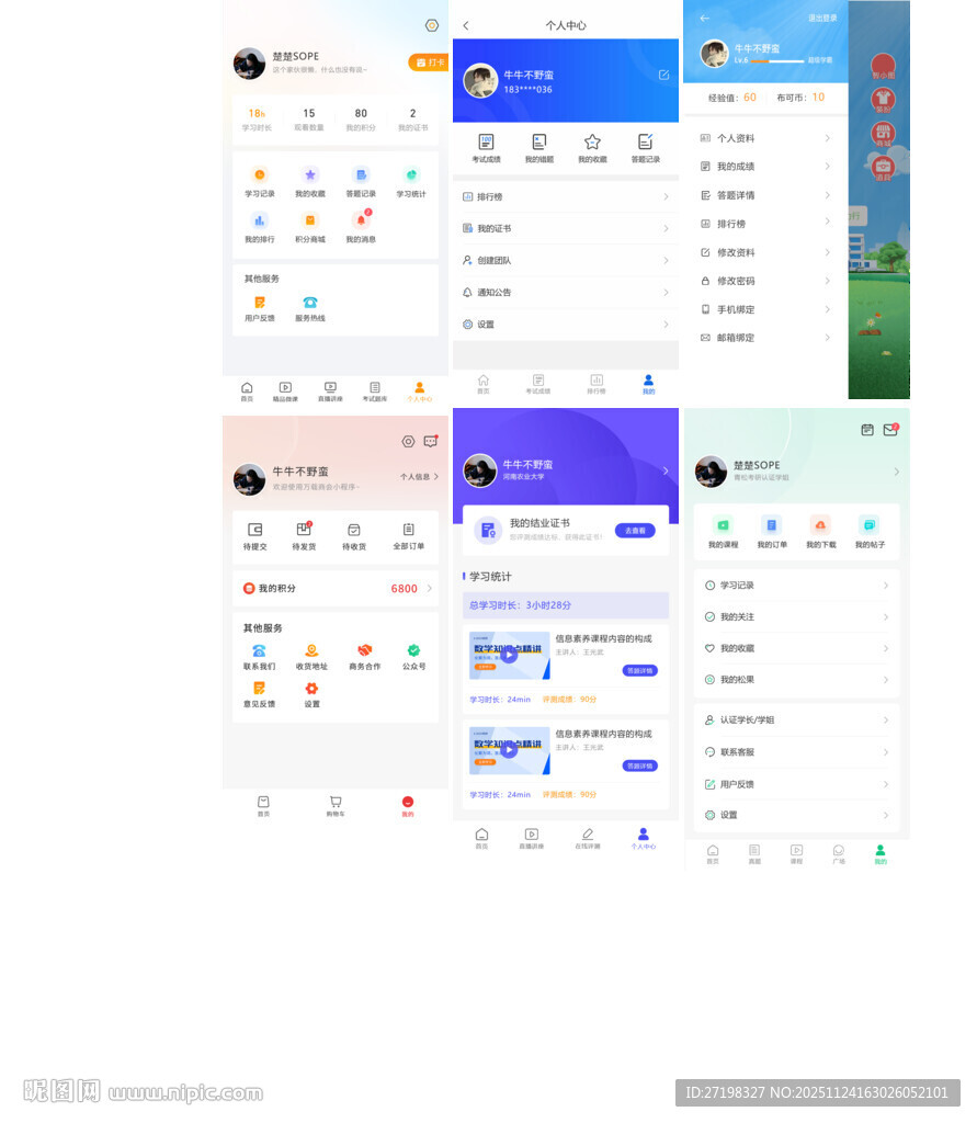 个人中心我的ui应用