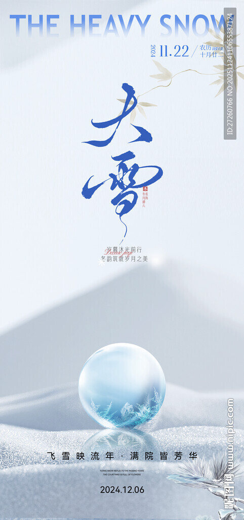 大雪节气海报