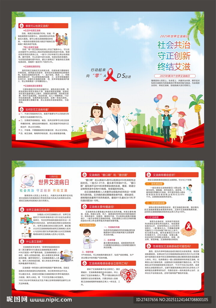 2025年 世界艾滋病日