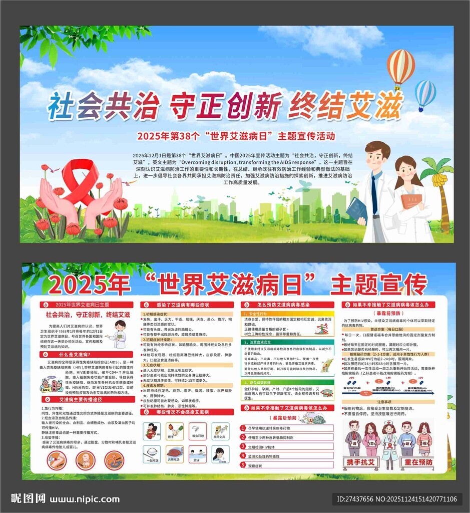 社会共治 守正创新 终结艾滋 
