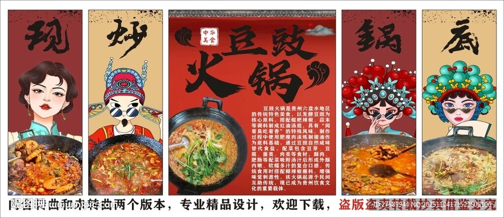 国潮豆豉火锅装饰画背景墙