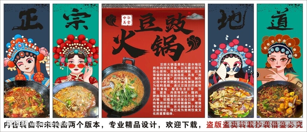 国潮豆豉火锅装饰画背景墙