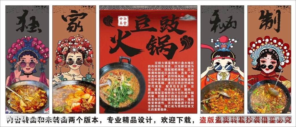 国潮豆豉火锅装饰画背景墙
