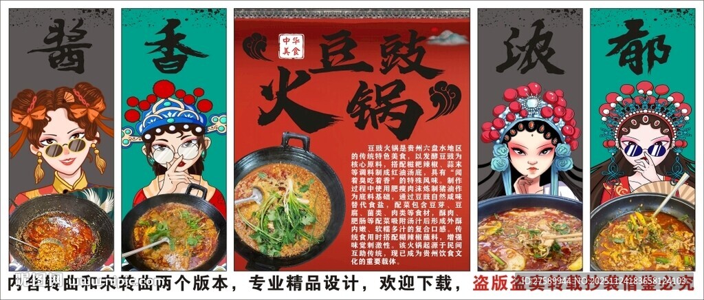 国潮豆豉火锅装饰画背景墙