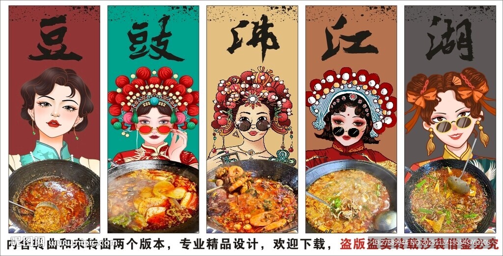 国潮豆豉火锅装饰画背景墙