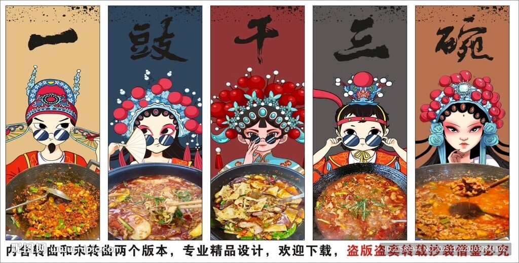 国潮豆豉火锅装饰画背景墙