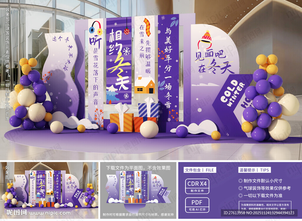 冬天挂布条幅美陈