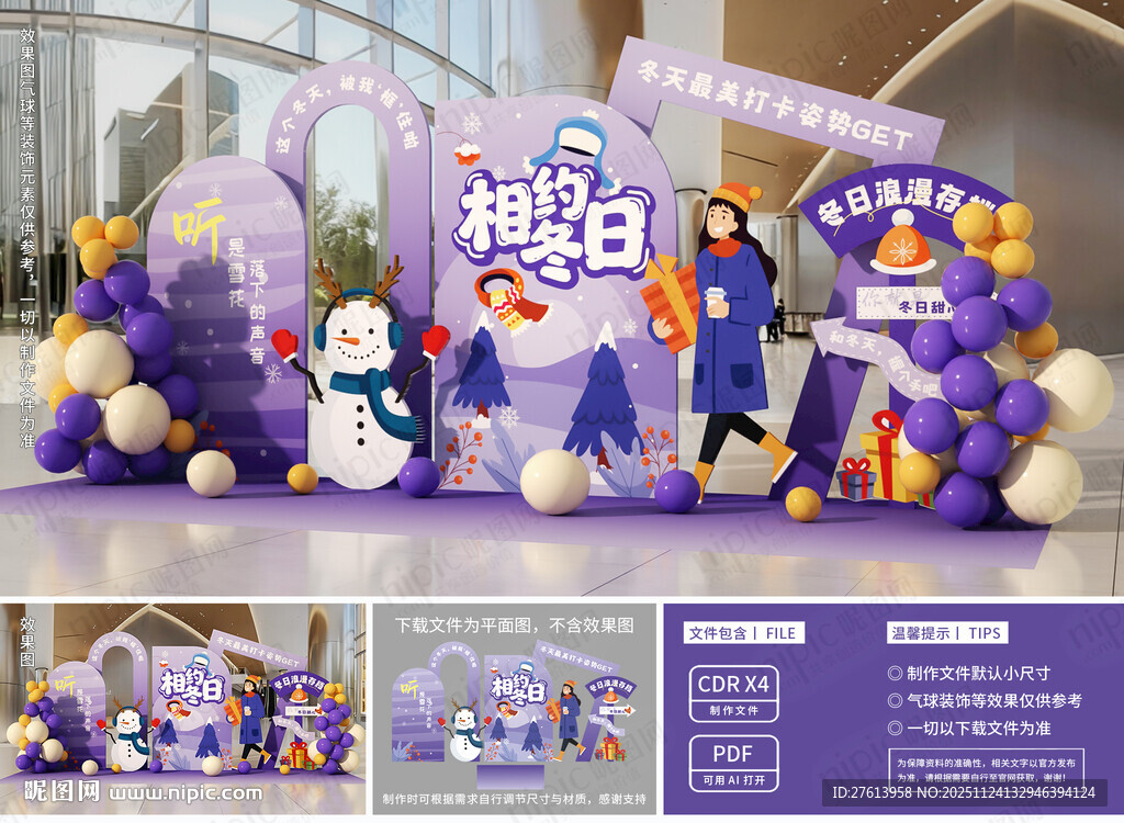 冬天活动美陈布置