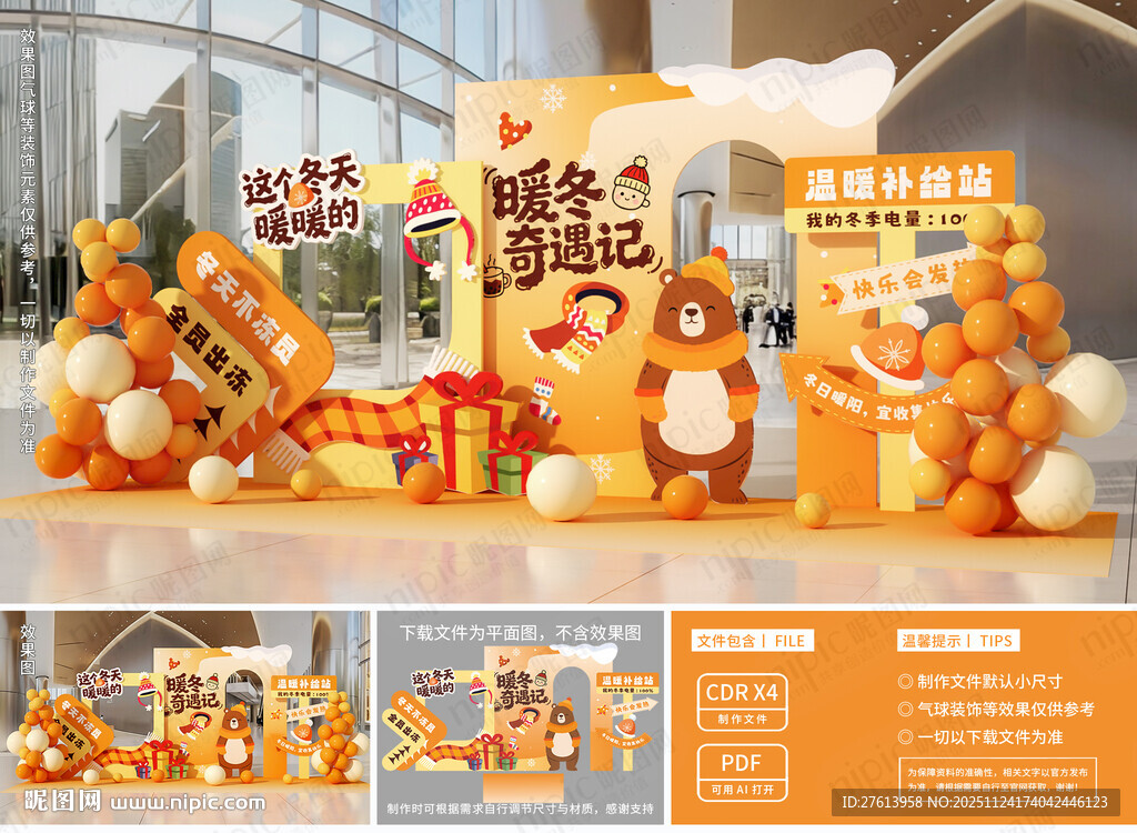 冬天暖冬活动美陈