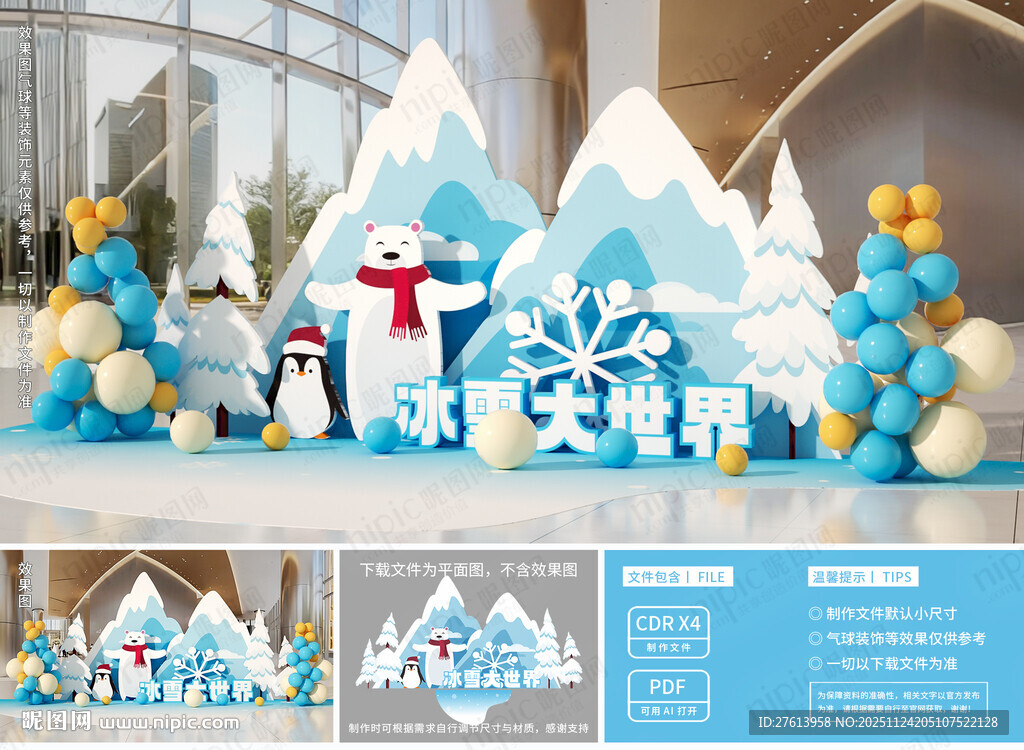 冬季冰雪美陈布置