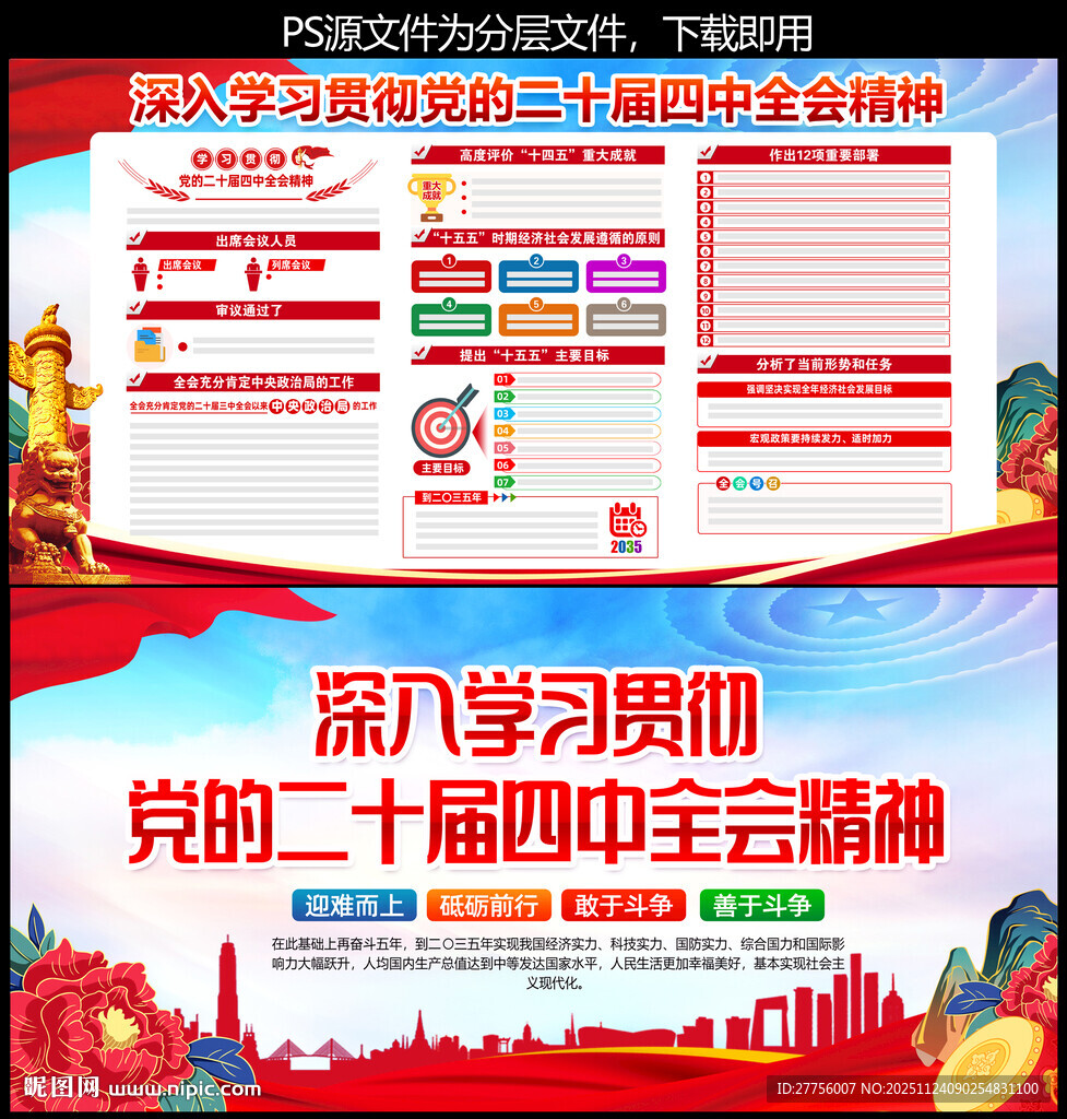 二十届四中全会