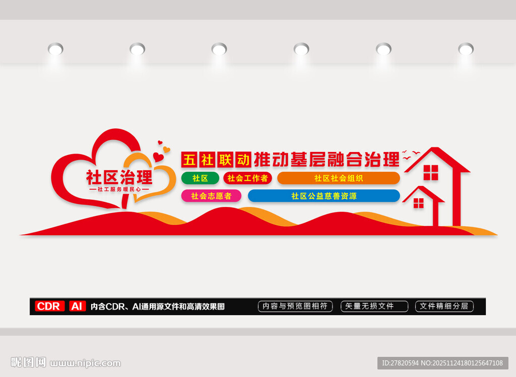 五社联动服务暖基层