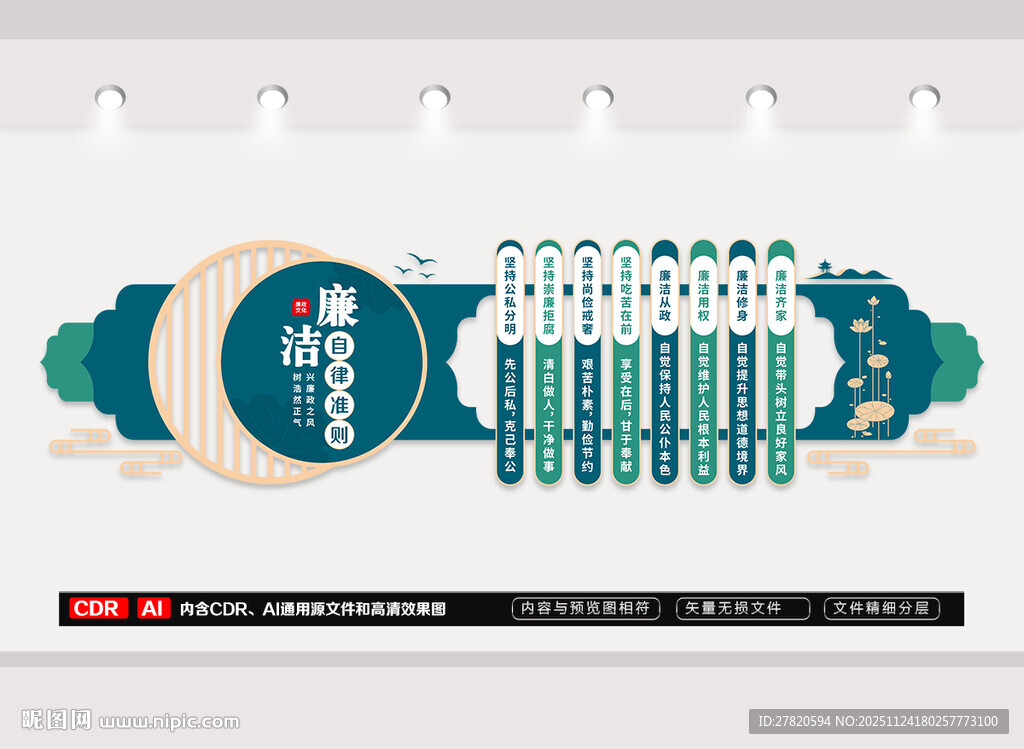 廉洁自律规范党建文化墙