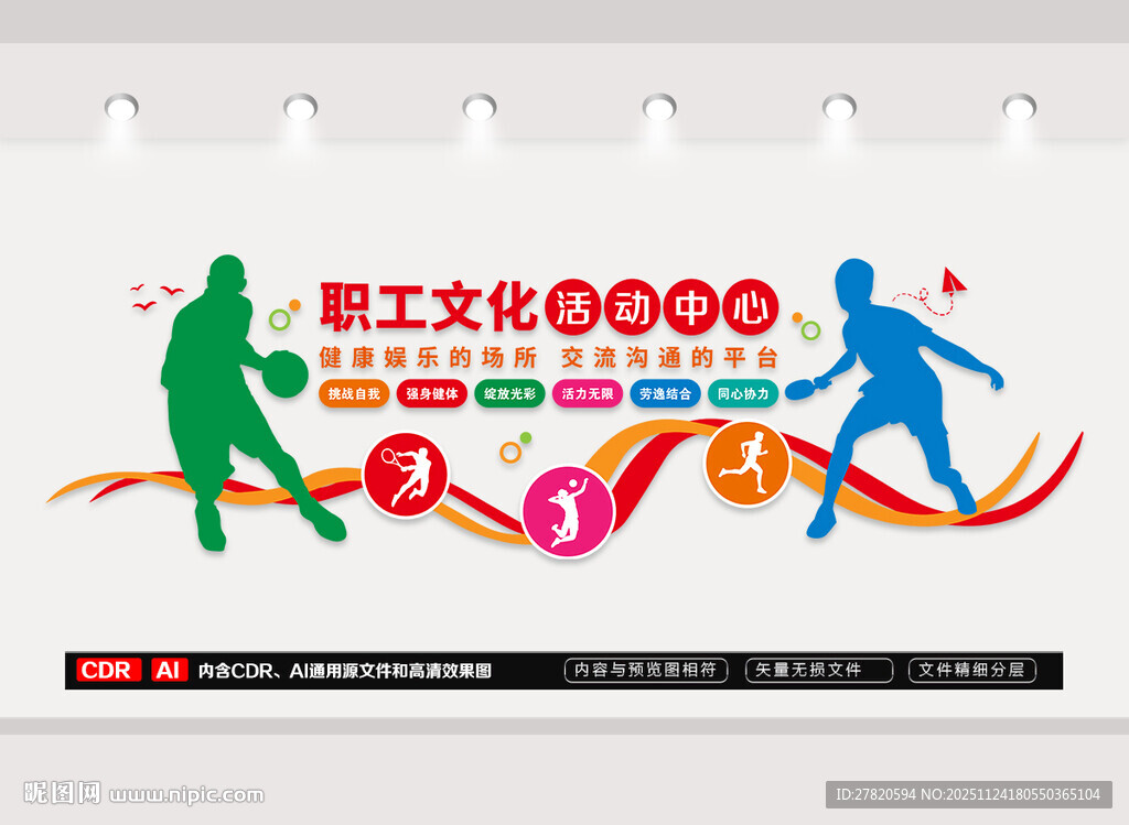 职工文化活动中心