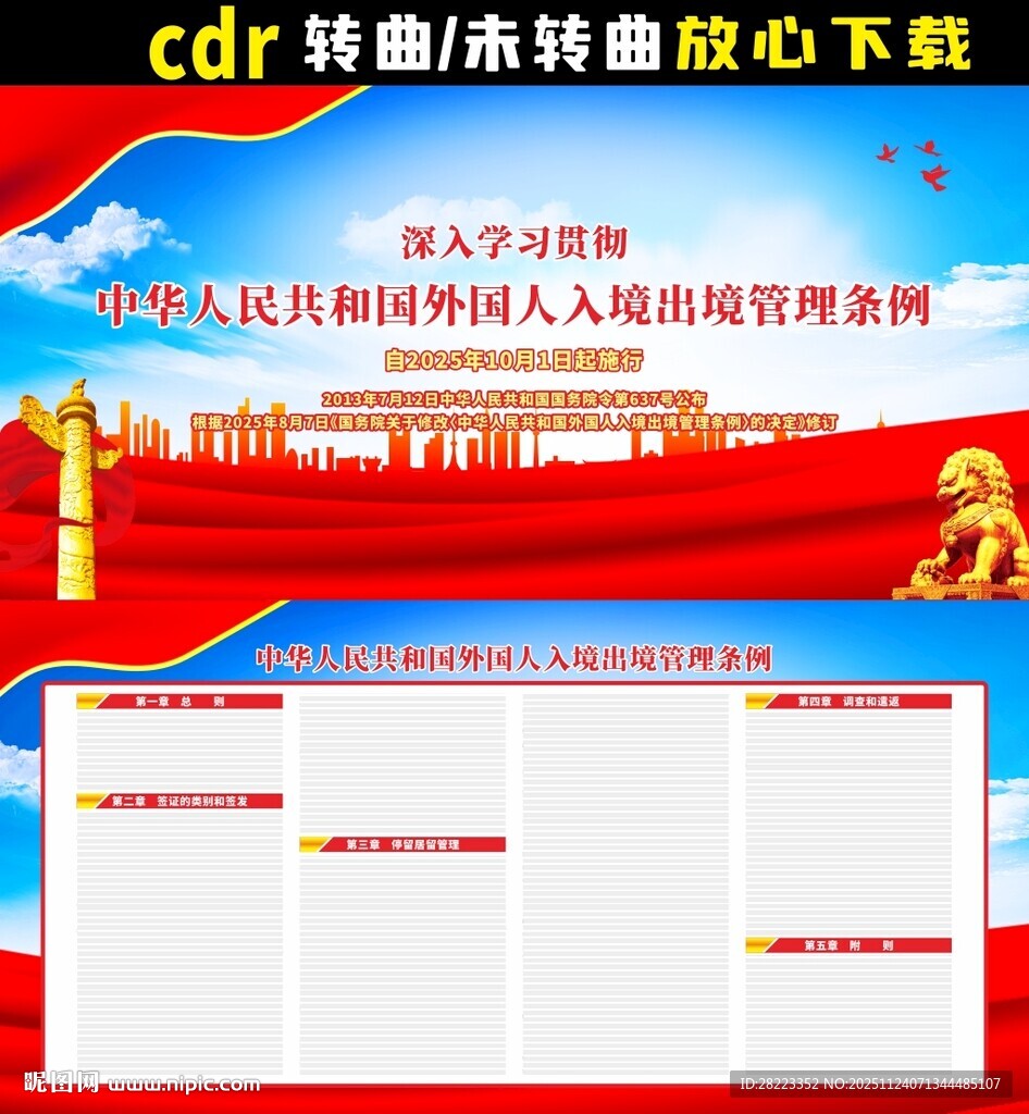 外国人入境出境管理条例