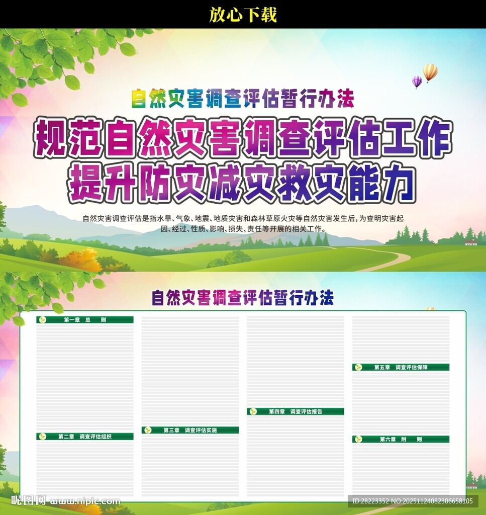 自然灾害调查评估暂行办法