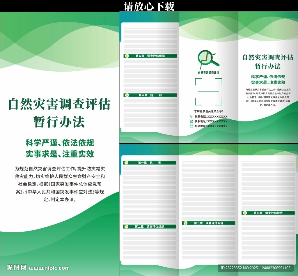 自然灾害调查评估暂行办法三折页