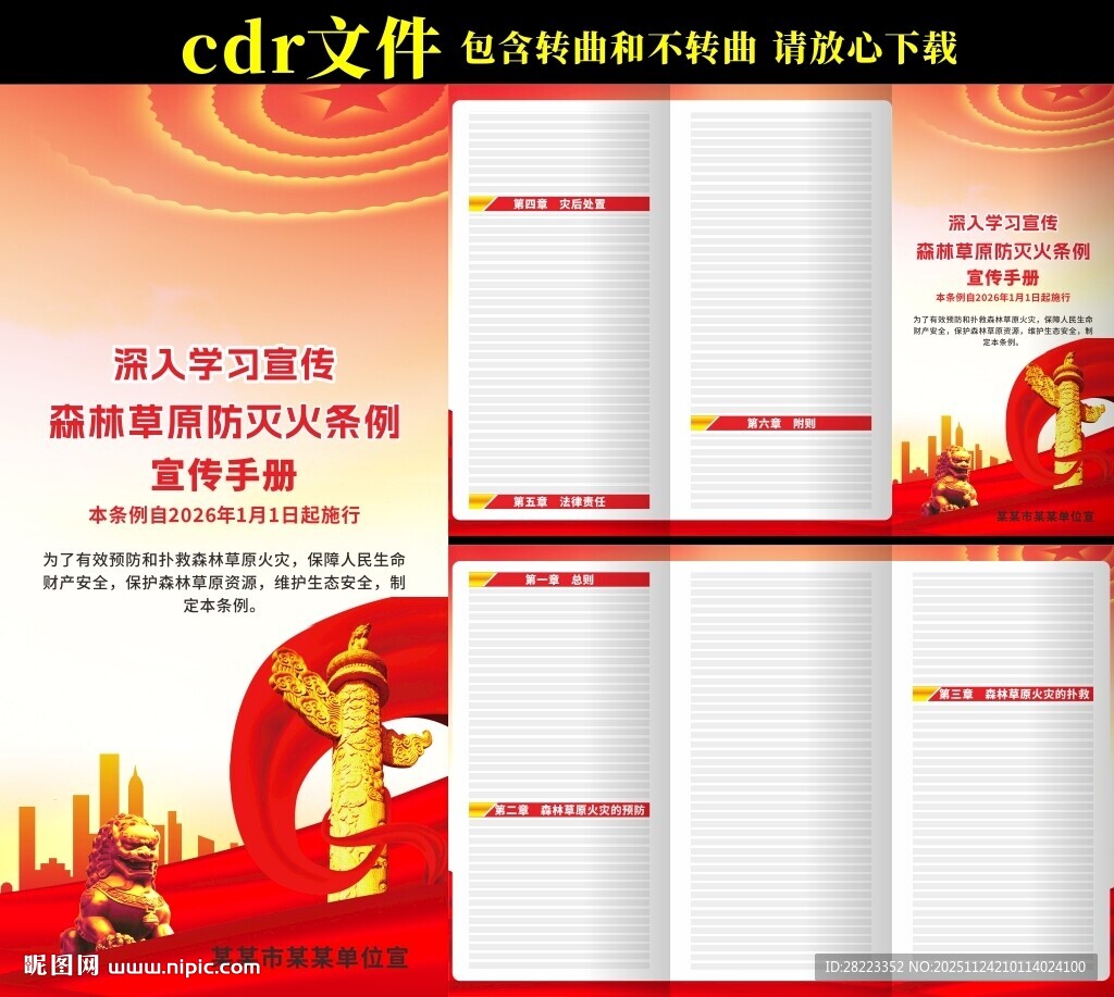 森林草原防灭火条例三折页